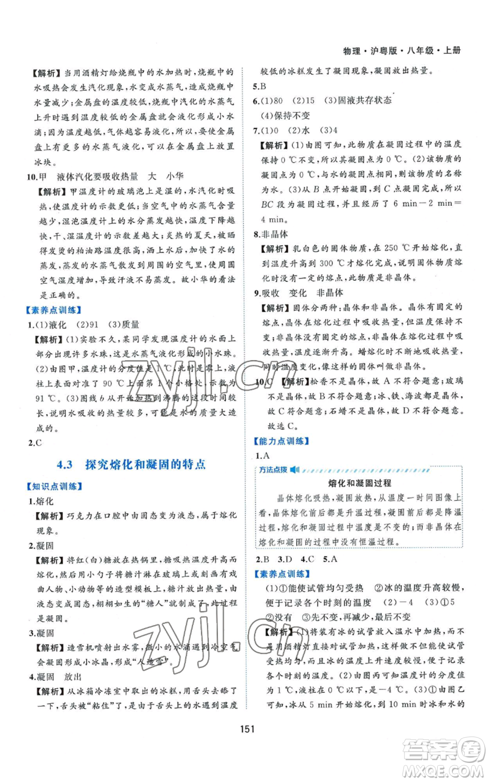 黃山書(shū)社2022新編基礎(chǔ)訓(xùn)練八年級(jí)上冊(cè)物理滬粵版參考答案