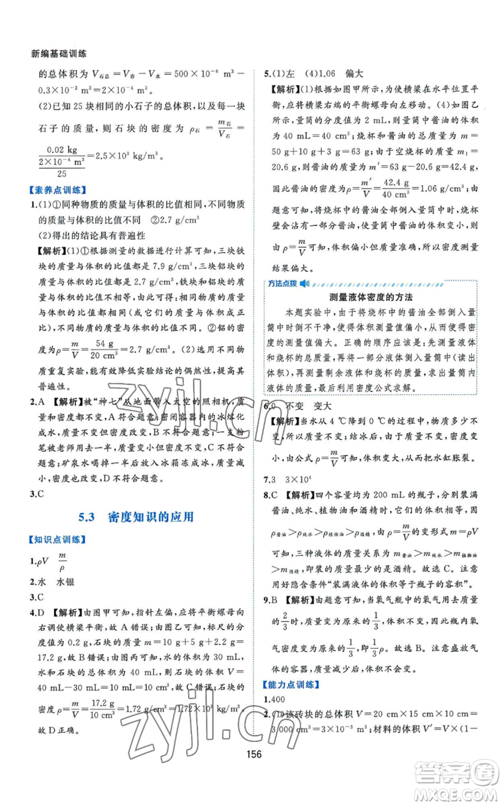 黃山書(shū)社2022新編基礎(chǔ)訓(xùn)練八年級(jí)上冊(cè)物理滬粵版參考答案