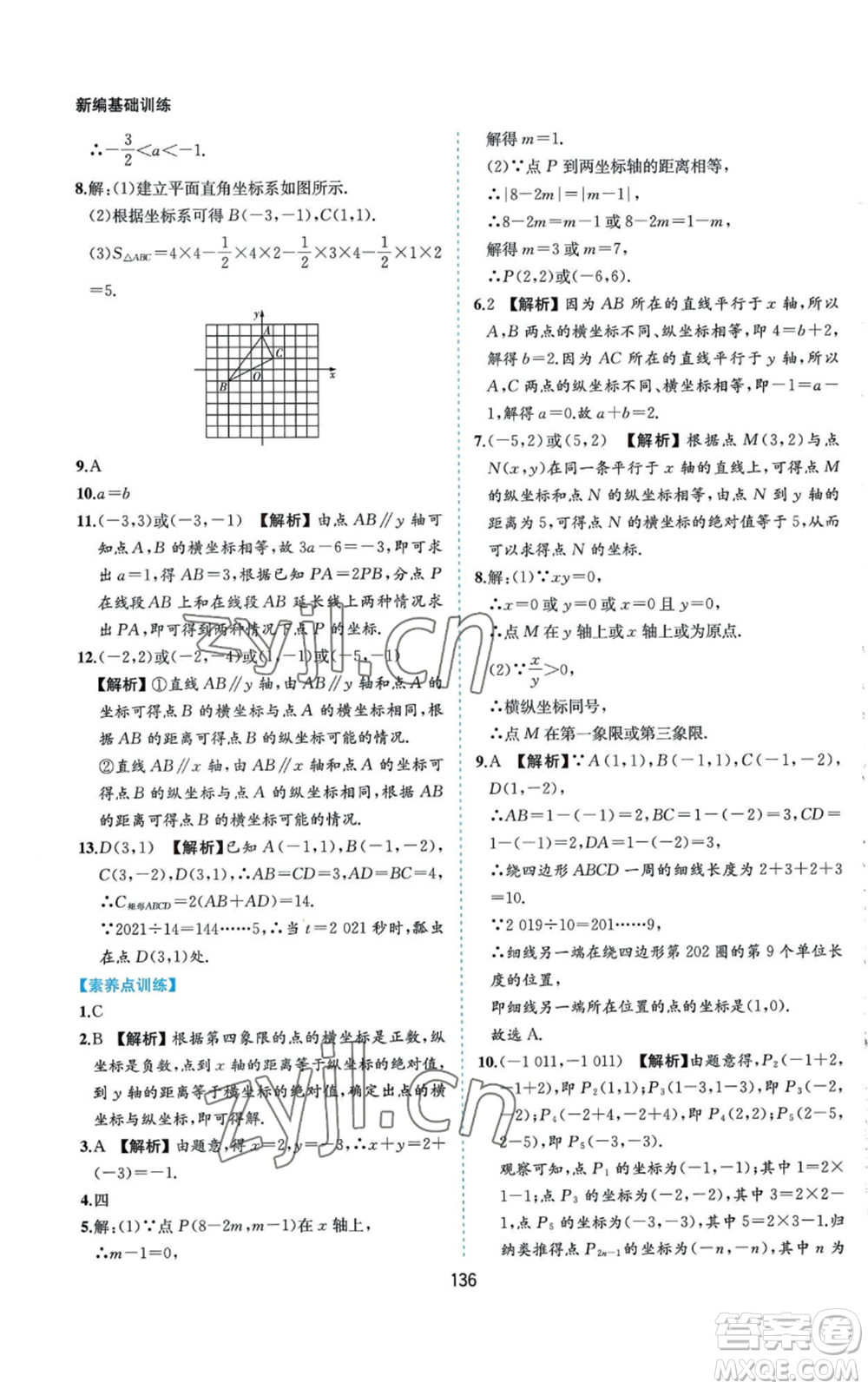 黃山書社2022新編基礎(chǔ)訓(xùn)練八年級(jí)上冊(cè)數(shù)學(xué)滬科版參考答案