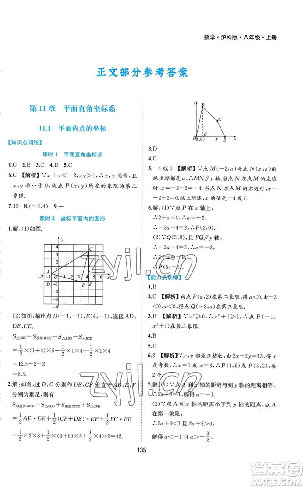 黃山書社2022新編基礎(chǔ)訓(xùn)練八年級(jí)上冊(cè)數(shù)學(xué)滬科版參考答案