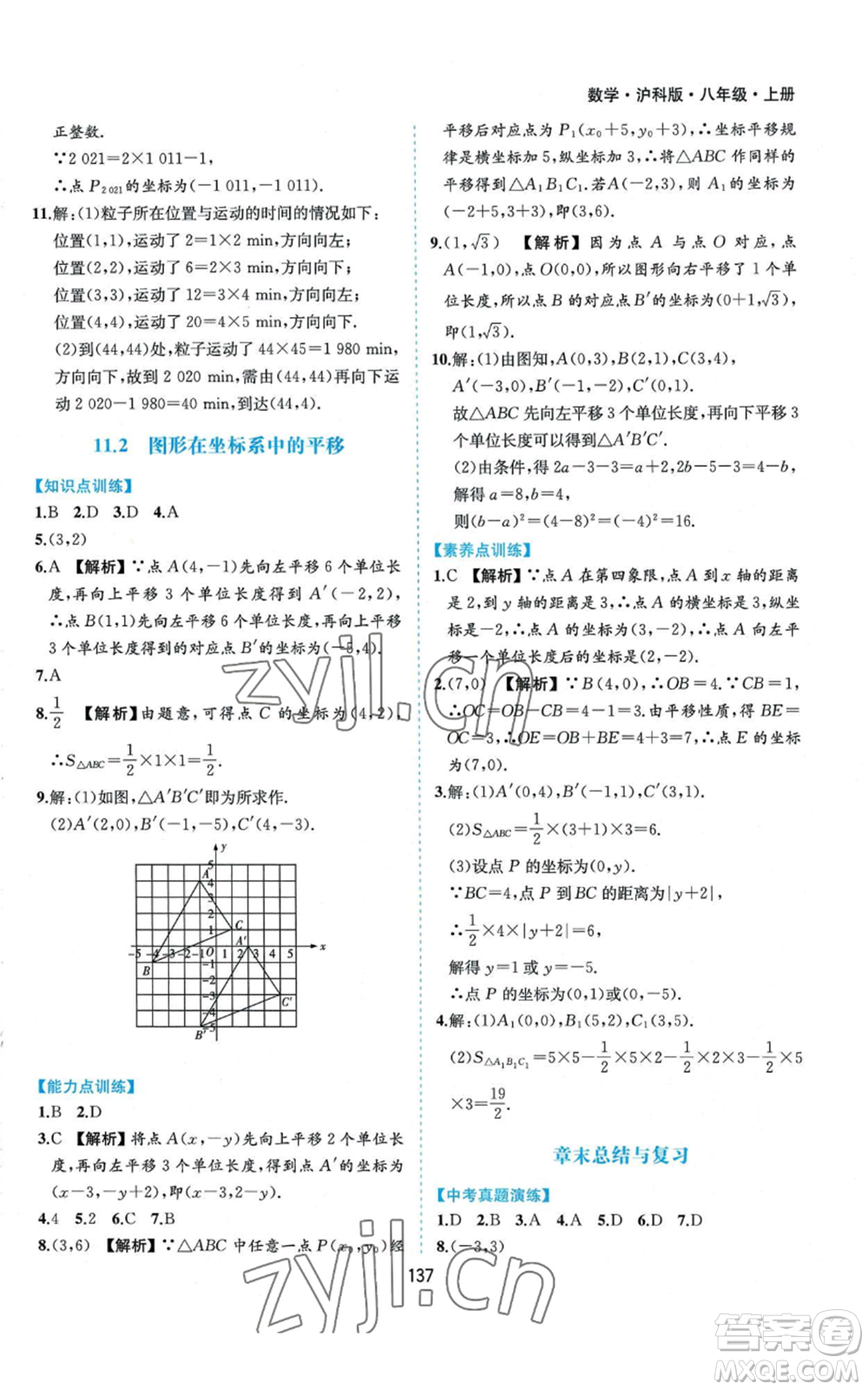 黃山書社2022新編基礎(chǔ)訓(xùn)練八年級(jí)上冊(cè)數(shù)學(xué)滬科版參考答案