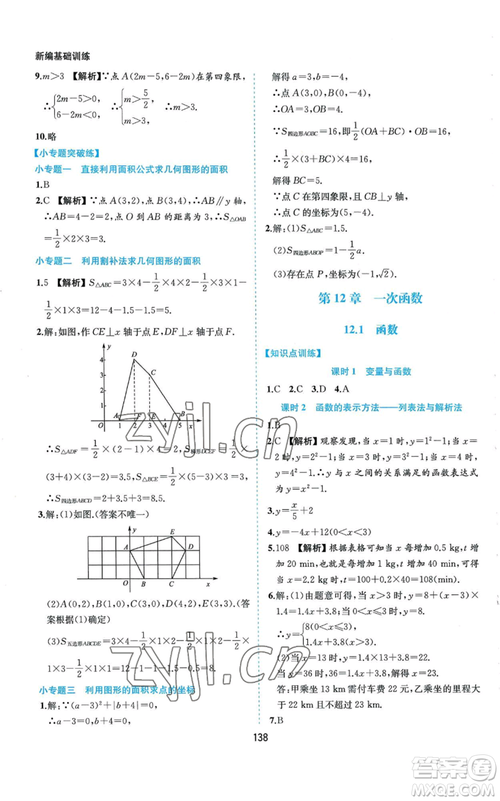 黃山書社2022新編基礎(chǔ)訓(xùn)練八年級(jí)上冊(cè)數(shù)學(xué)滬科版參考答案