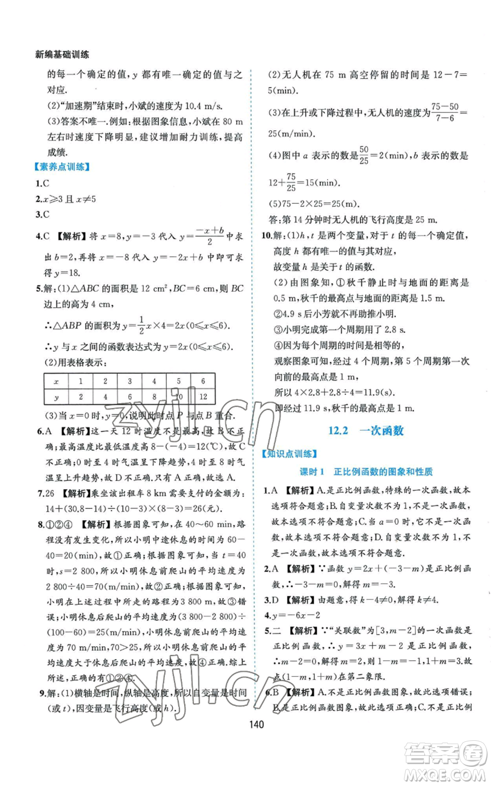 黃山書社2022新編基礎(chǔ)訓(xùn)練八年級(jí)上冊(cè)數(shù)學(xué)滬科版參考答案