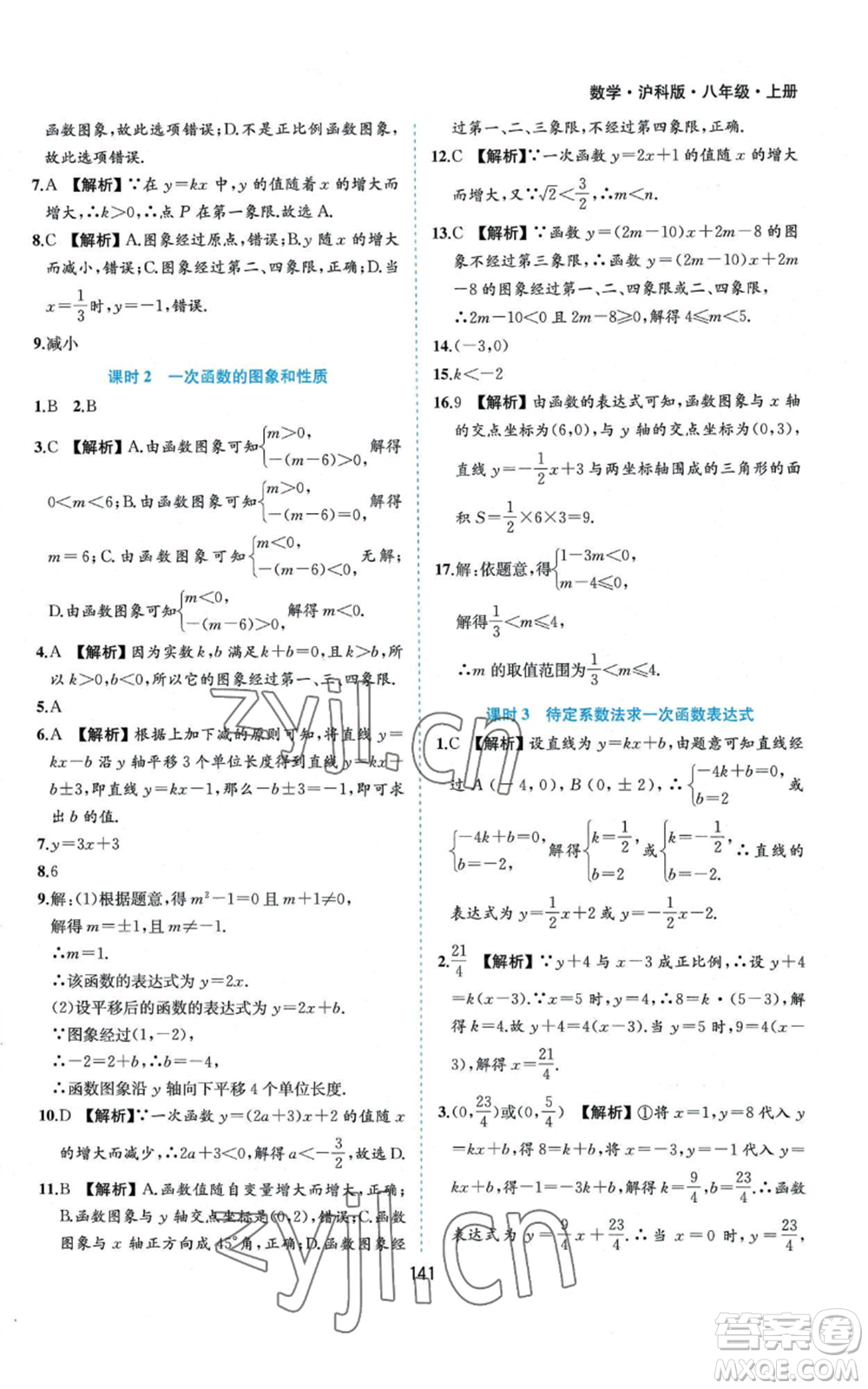 黃山書社2022新編基礎(chǔ)訓(xùn)練八年級(jí)上冊(cè)數(shù)學(xué)滬科版參考答案