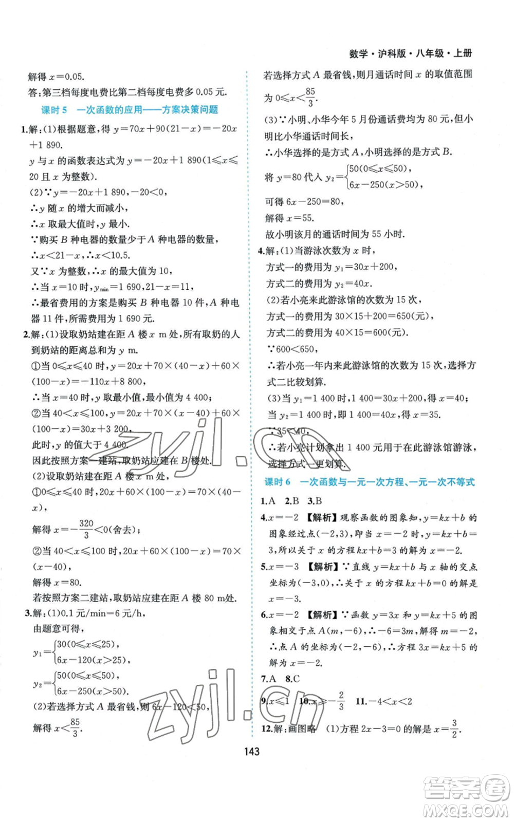 黃山書社2022新編基礎(chǔ)訓(xùn)練八年級(jí)上冊(cè)數(shù)學(xué)滬科版參考答案