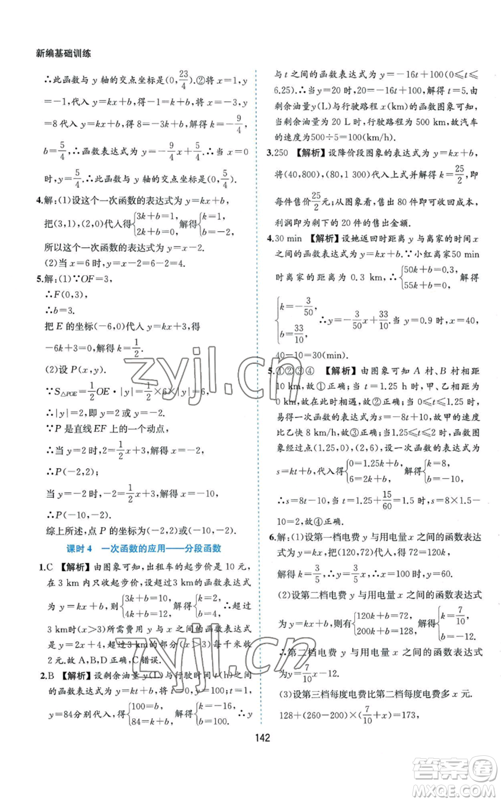 黃山書社2022新編基礎(chǔ)訓(xùn)練八年級(jí)上冊(cè)數(shù)學(xué)滬科版參考答案