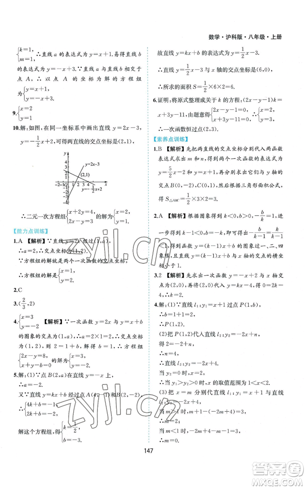 黃山書社2022新編基礎(chǔ)訓(xùn)練八年級(jí)上冊(cè)數(shù)學(xué)滬科版參考答案