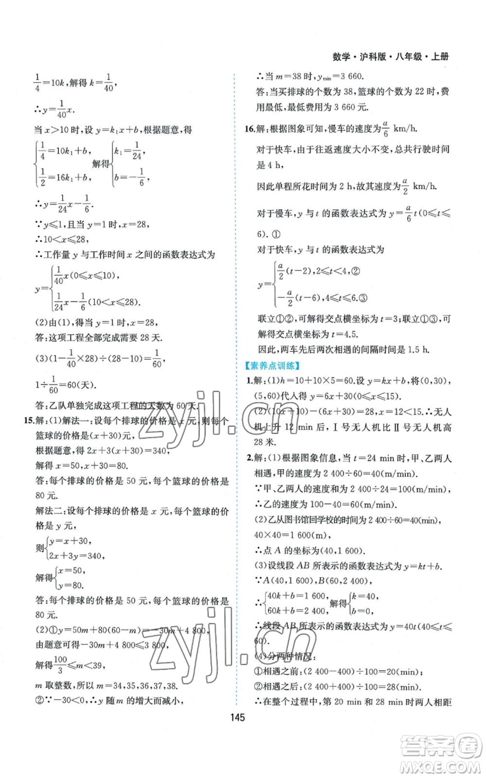 黃山書社2022新編基礎(chǔ)訓(xùn)練八年級(jí)上冊(cè)數(shù)學(xué)滬科版參考答案