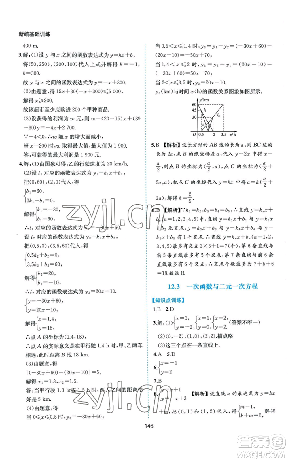 黃山書社2022新編基礎(chǔ)訓(xùn)練八年級(jí)上冊(cè)數(shù)學(xué)滬科版參考答案