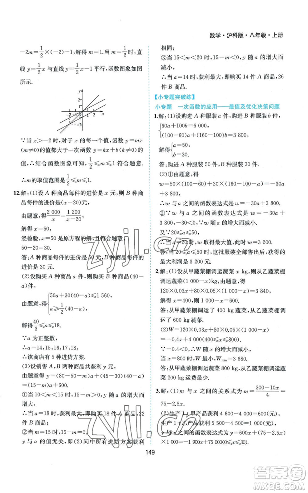 黃山書社2022新編基礎(chǔ)訓(xùn)練八年級(jí)上冊(cè)數(shù)學(xué)滬科版參考答案