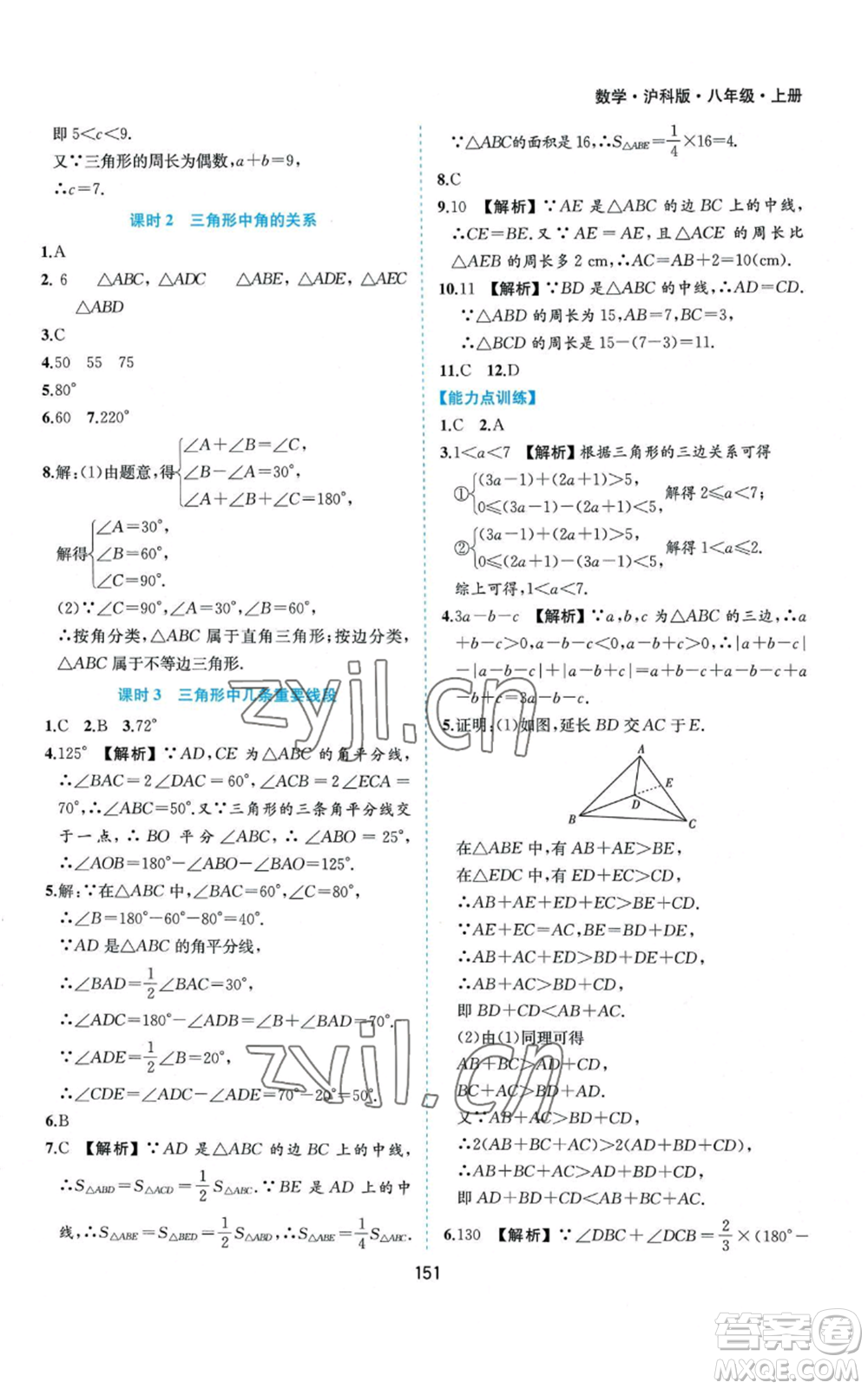 黃山書社2022新編基礎(chǔ)訓(xùn)練八年級(jí)上冊(cè)數(shù)學(xué)滬科版參考答案