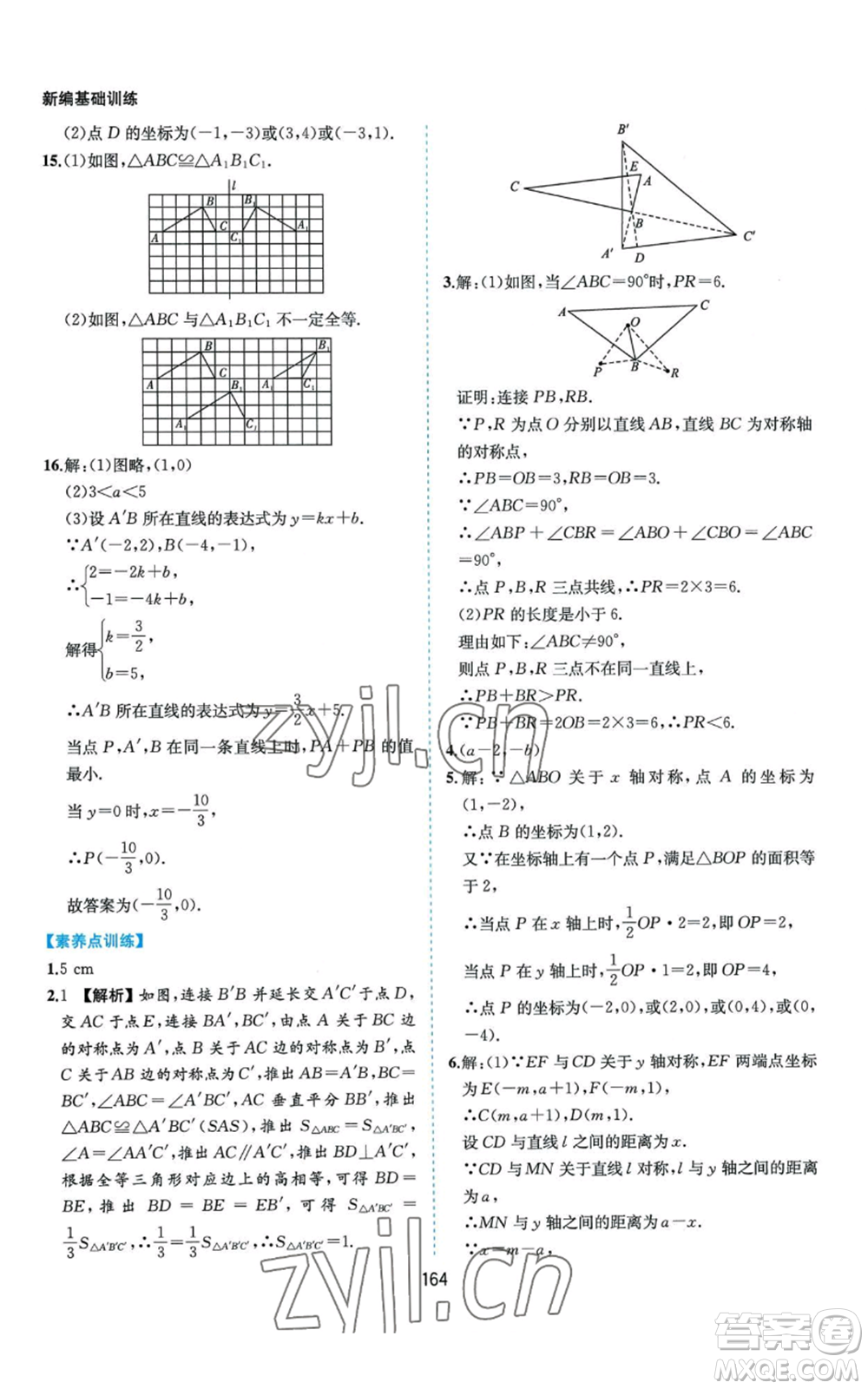 黃山書社2022新編基礎(chǔ)訓(xùn)練八年級(jí)上冊(cè)數(shù)學(xué)滬科版參考答案