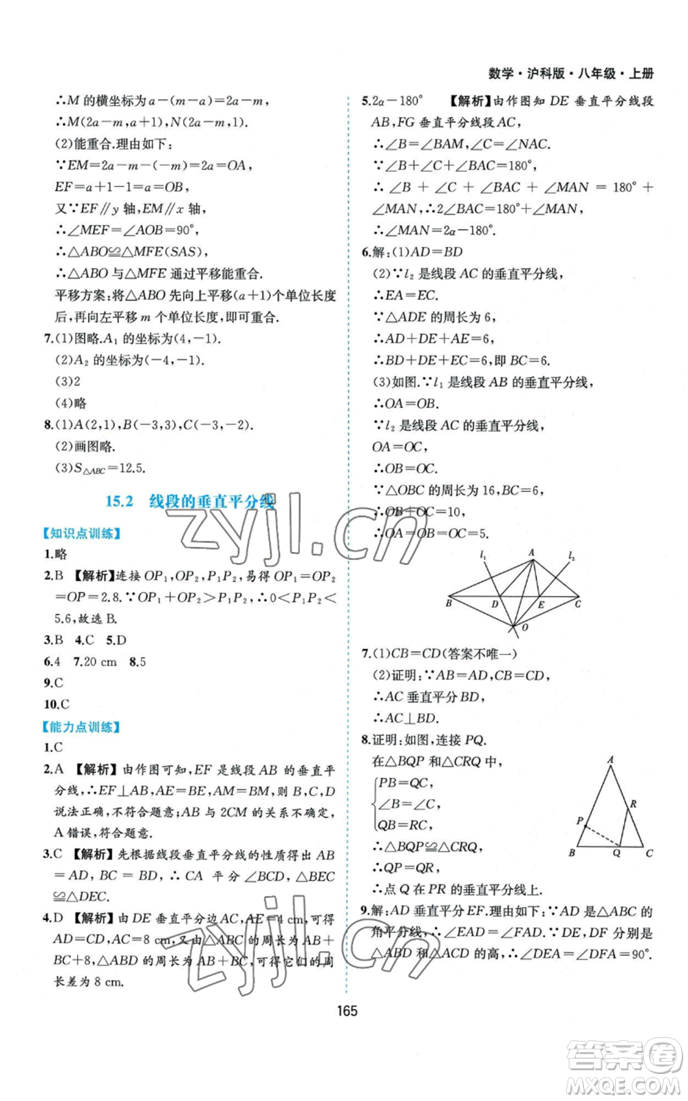 黃山書社2022新編基礎(chǔ)訓(xùn)練八年級(jí)上冊(cè)數(shù)學(xué)滬科版參考答案