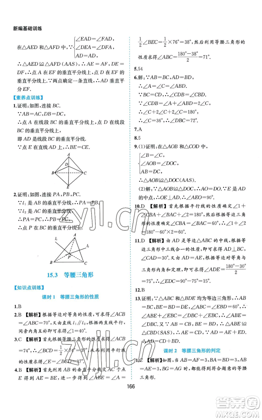 黃山書社2022新編基礎(chǔ)訓(xùn)練八年級(jí)上冊(cè)數(shù)學(xué)滬科版參考答案