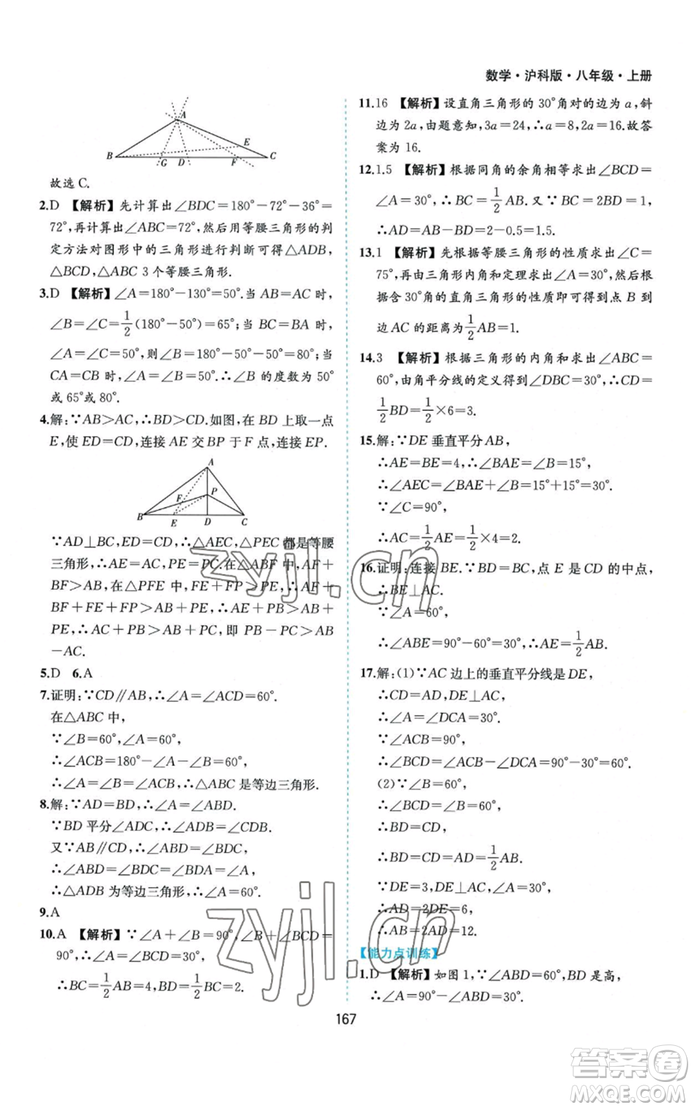 黃山書社2022新編基礎(chǔ)訓(xùn)練八年級(jí)上冊(cè)數(shù)學(xué)滬科版參考答案