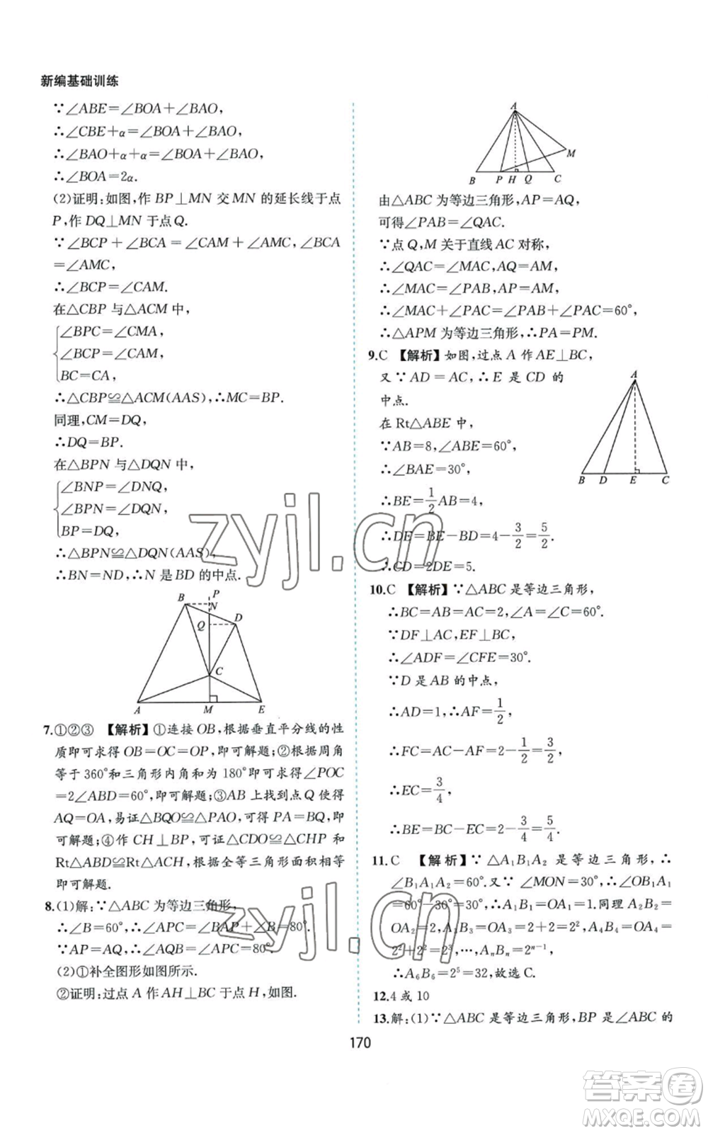 黃山書社2022新編基礎(chǔ)訓(xùn)練八年級(jí)上冊(cè)數(shù)學(xué)滬科版參考答案