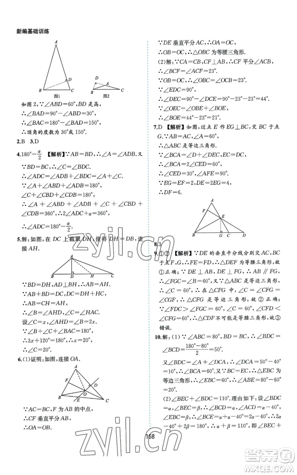 黃山書社2022新編基礎(chǔ)訓(xùn)練八年級(jí)上冊(cè)數(shù)學(xué)滬科版參考答案