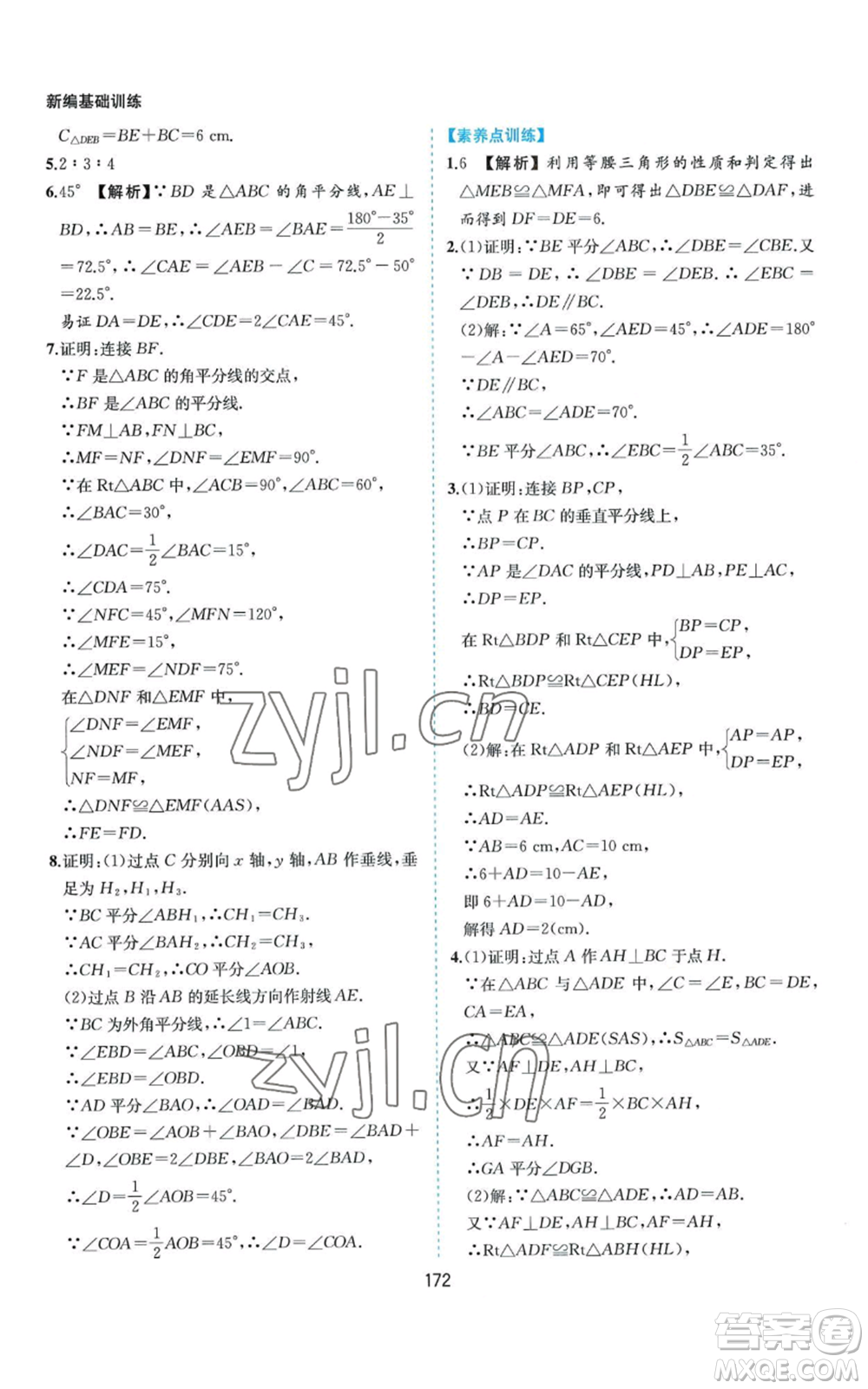 黃山書社2022新編基礎(chǔ)訓(xùn)練八年級(jí)上冊(cè)數(shù)學(xué)滬科版參考答案