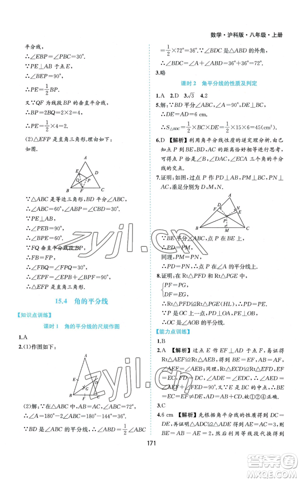 黃山書社2022新編基礎(chǔ)訓(xùn)練八年級(jí)上冊(cè)數(shù)學(xué)滬科版參考答案