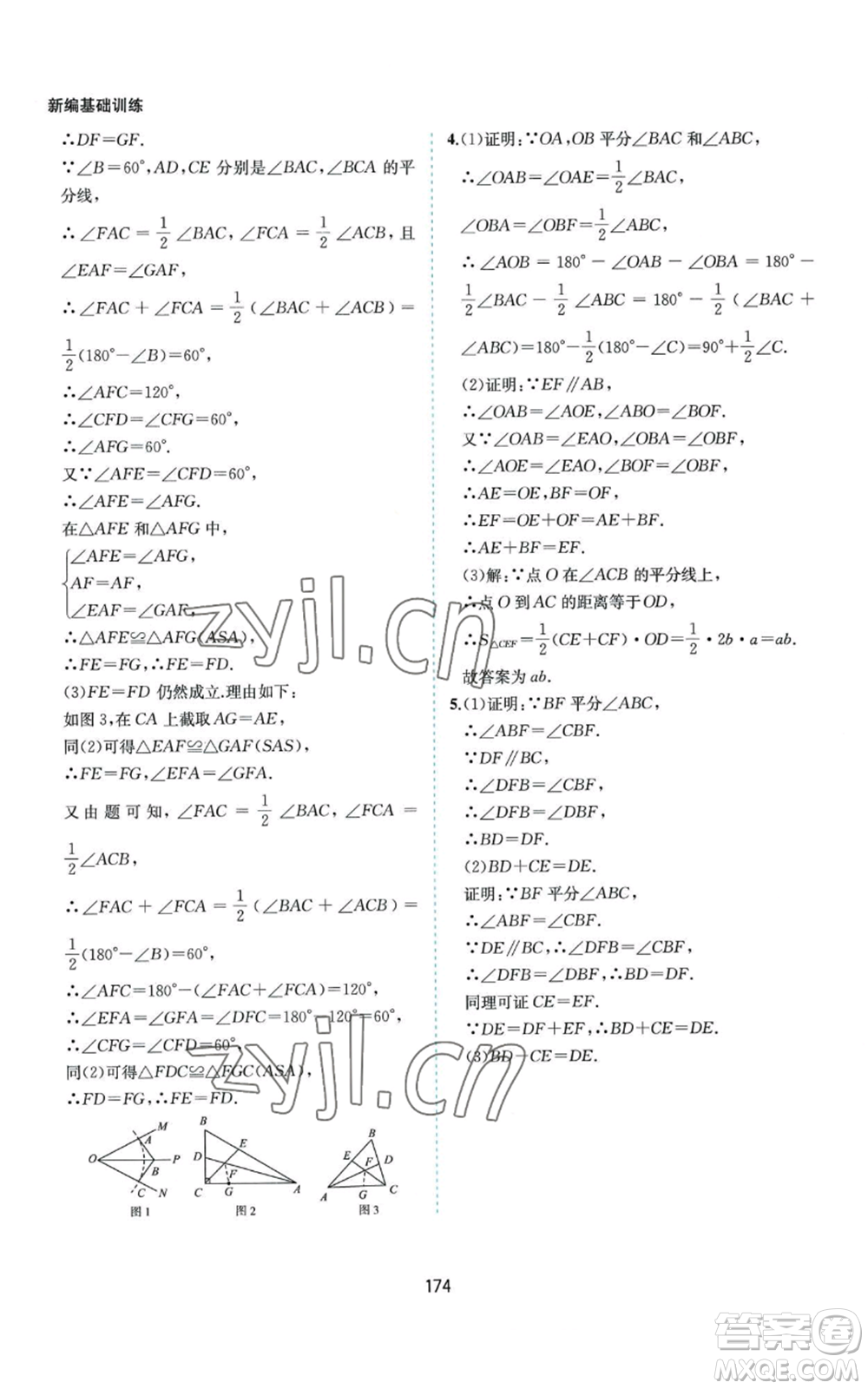 黃山書社2022新編基礎(chǔ)訓(xùn)練八年級(jí)上冊(cè)數(shù)學(xué)滬科版參考答案