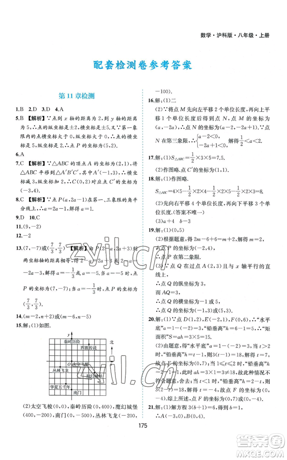 黃山書社2022新編基礎(chǔ)訓(xùn)練八年級(jí)上冊(cè)數(shù)學(xué)滬科版參考答案