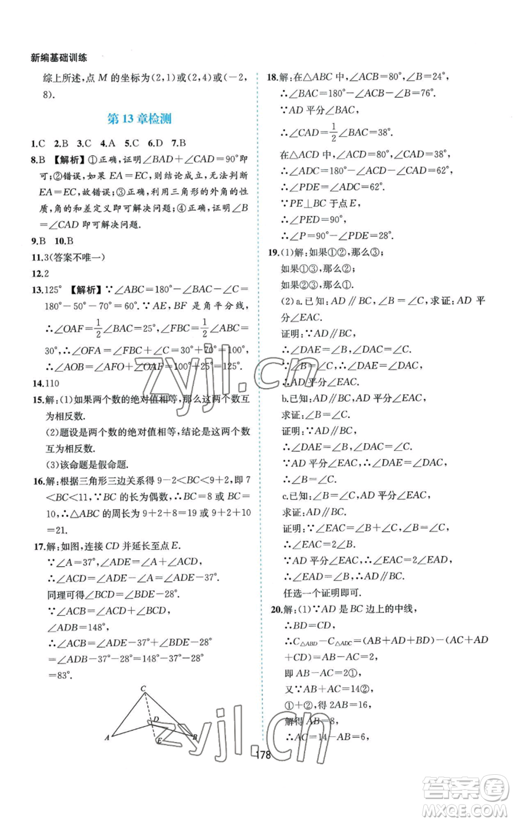 黃山書社2022新編基礎(chǔ)訓(xùn)練八年級(jí)上冊(cè)數(shù)學(xué)滬科版參考答案