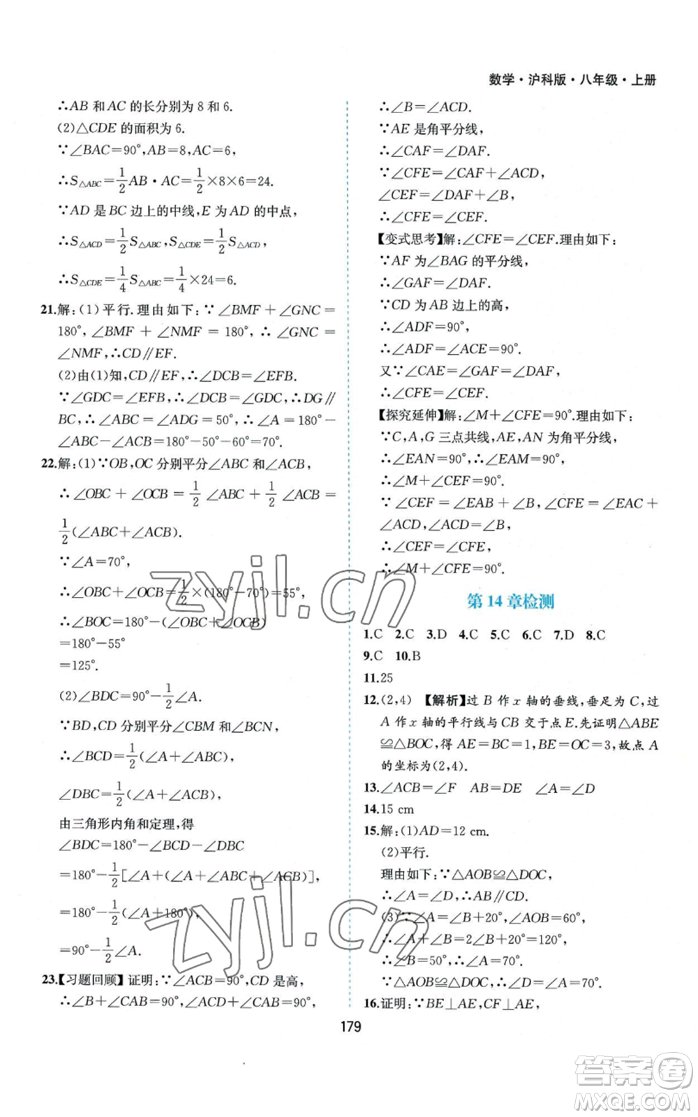 黃山書社2022新編基礎(chǔ)訓(xùn)練八年級(jí)上冊(cè)數(shù)學(xué)滬科版參考答案