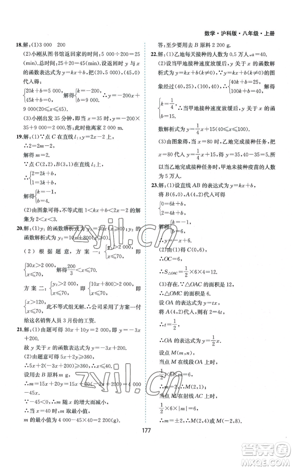 黃山書社2022新編基礎(chǔ)訓(xùn)練八年級(jí)上冊(cè)數(shù)學(xué)滬科版參考答案