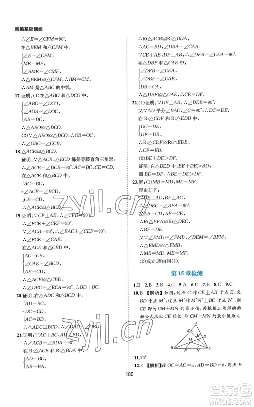 黃山書社2022新編基礎(chǔ)訓(xùn)練八年級(jí)上冊(cè)數(shù)學(xué)滬科版參考答案