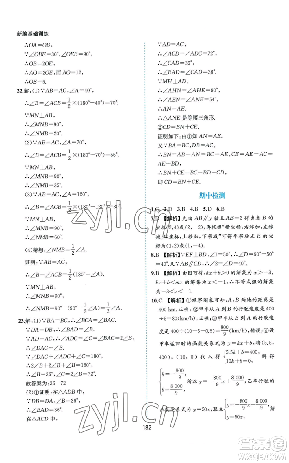 黃山書社2022新編基礎(chǔ)訓(xùn)練八年級(jí)上冊(cè)數(shù)學(xué)滬科版參考答案