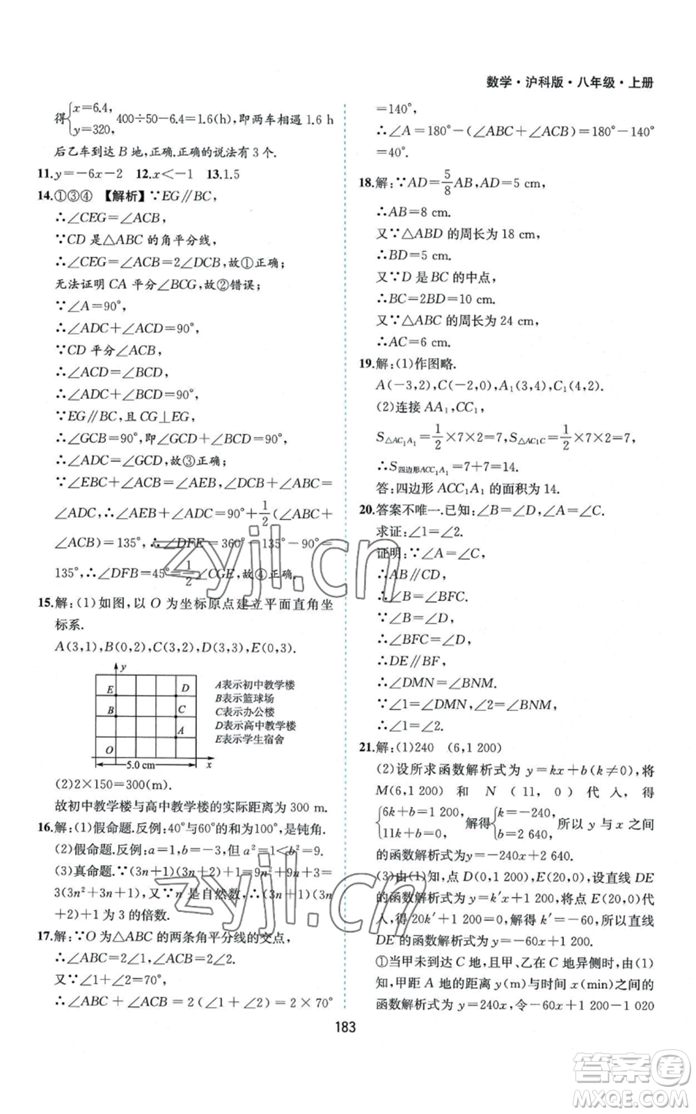 黃山書社2022新編基礎(chǔ)訓(xùn)練八年級(jí)上冊(cè)數(shù)學(xué)滬科版參考答案