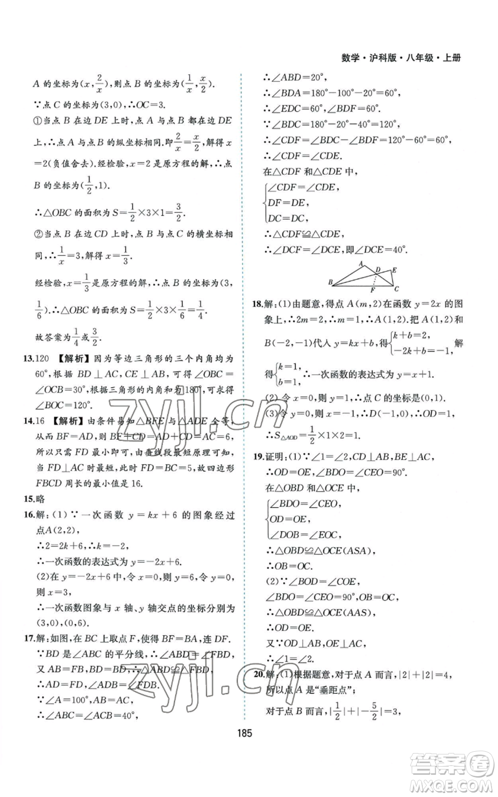 黃山書社2022新編基礎(chǔ)訓(xùn)練八年級(jí)上冊(cè)數(shù)學(xué)滬科版參考答案