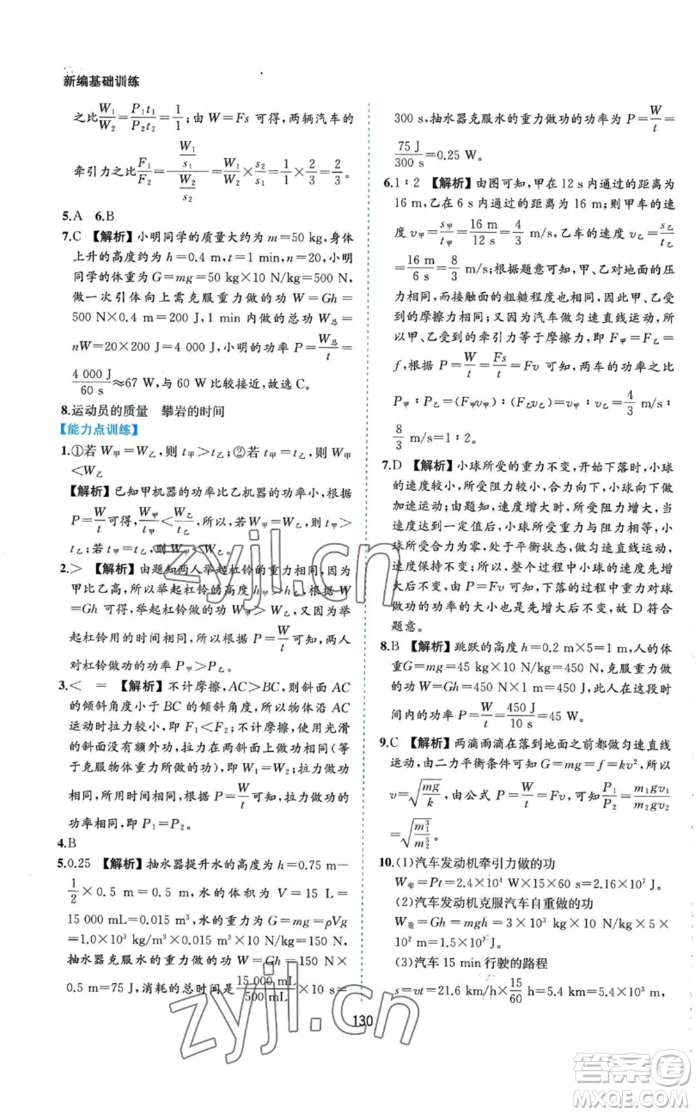 黃山書社2022新編基礎(chǔ)訓(xùn)練九年級(jí)上冊(cè)物理滬粵版參考答案