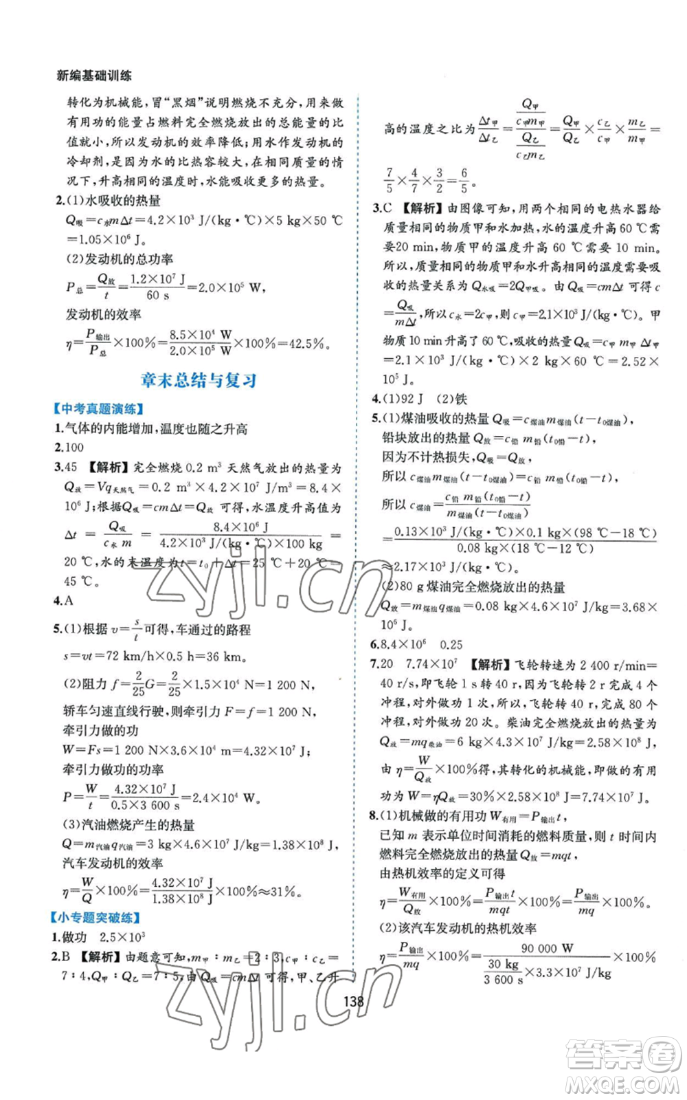 黃山書社2022新編基礎(chǔ)訓(xùn)練九年級(jí)上冊(cè)物理滬粵版參考答案