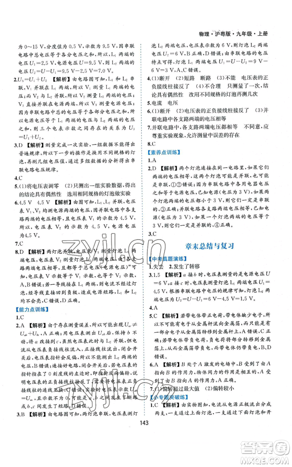 黃山書社2022新編基礎(chǔ)訓(xùn)練九年級(jí)上冊(cè)物理滬粵版參考答案