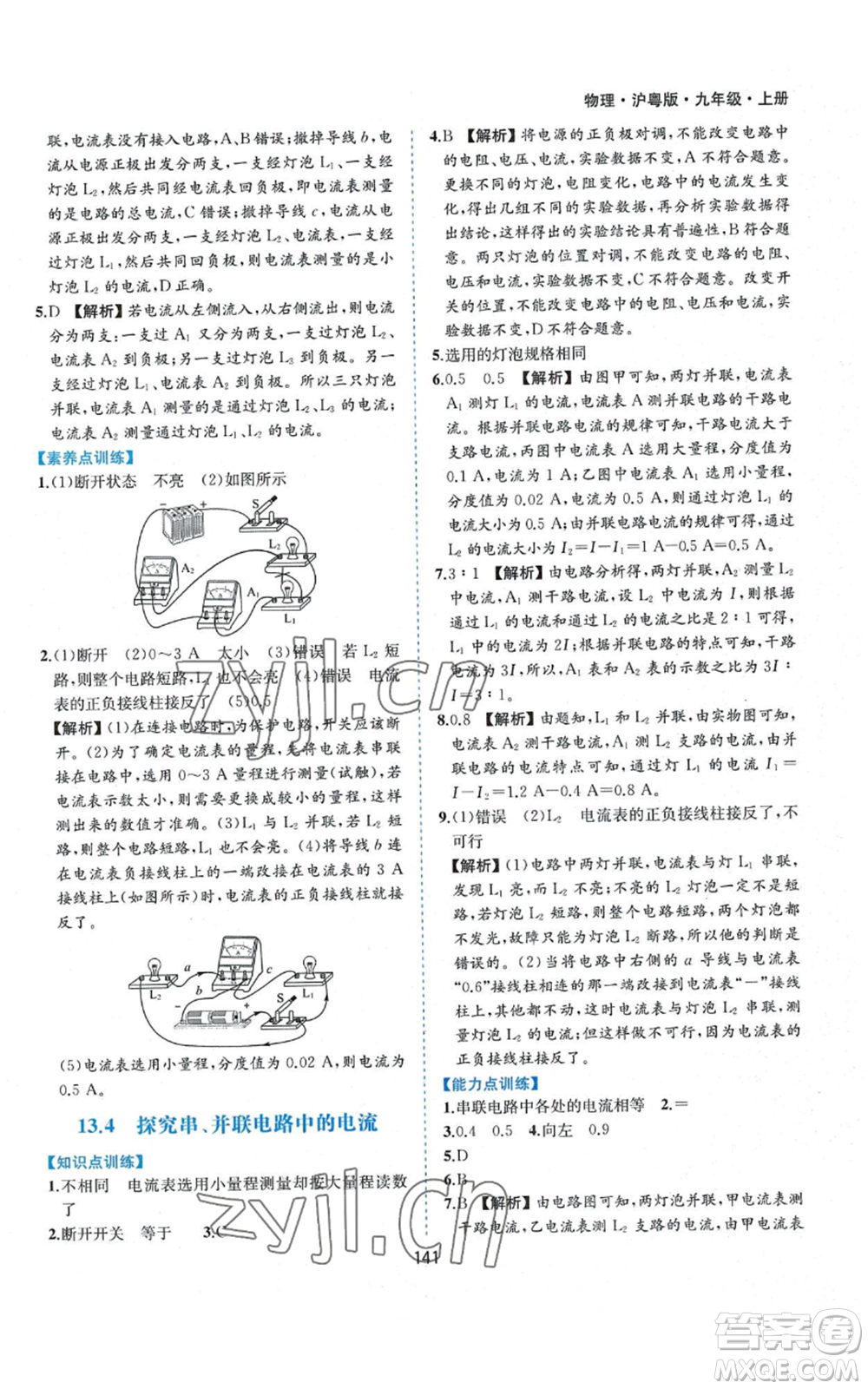 黃山書社2022新編基礎(chǔ)訓(xùn)練九年級(jí)上冊(cè)物理滬粵版參考答案