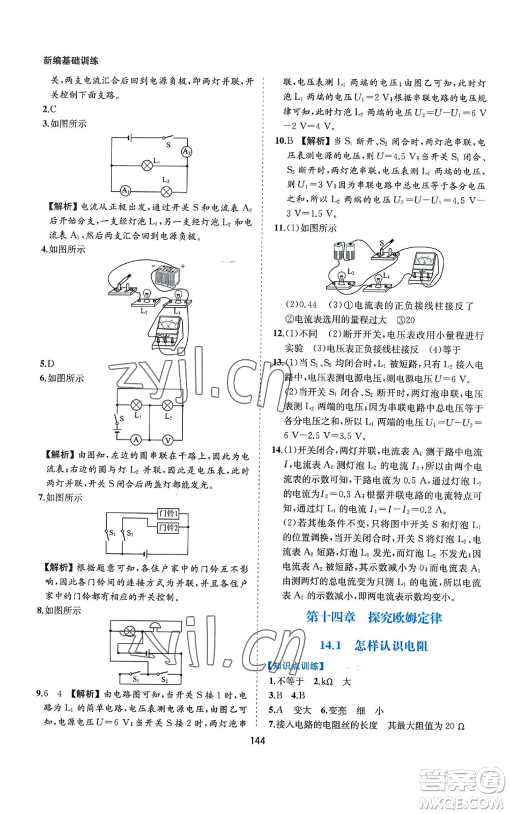 黃山書社2022新編基礎(chǔ)訓(xùn)練九年級(jí)上冊(cè)物理滬粵版參考答案