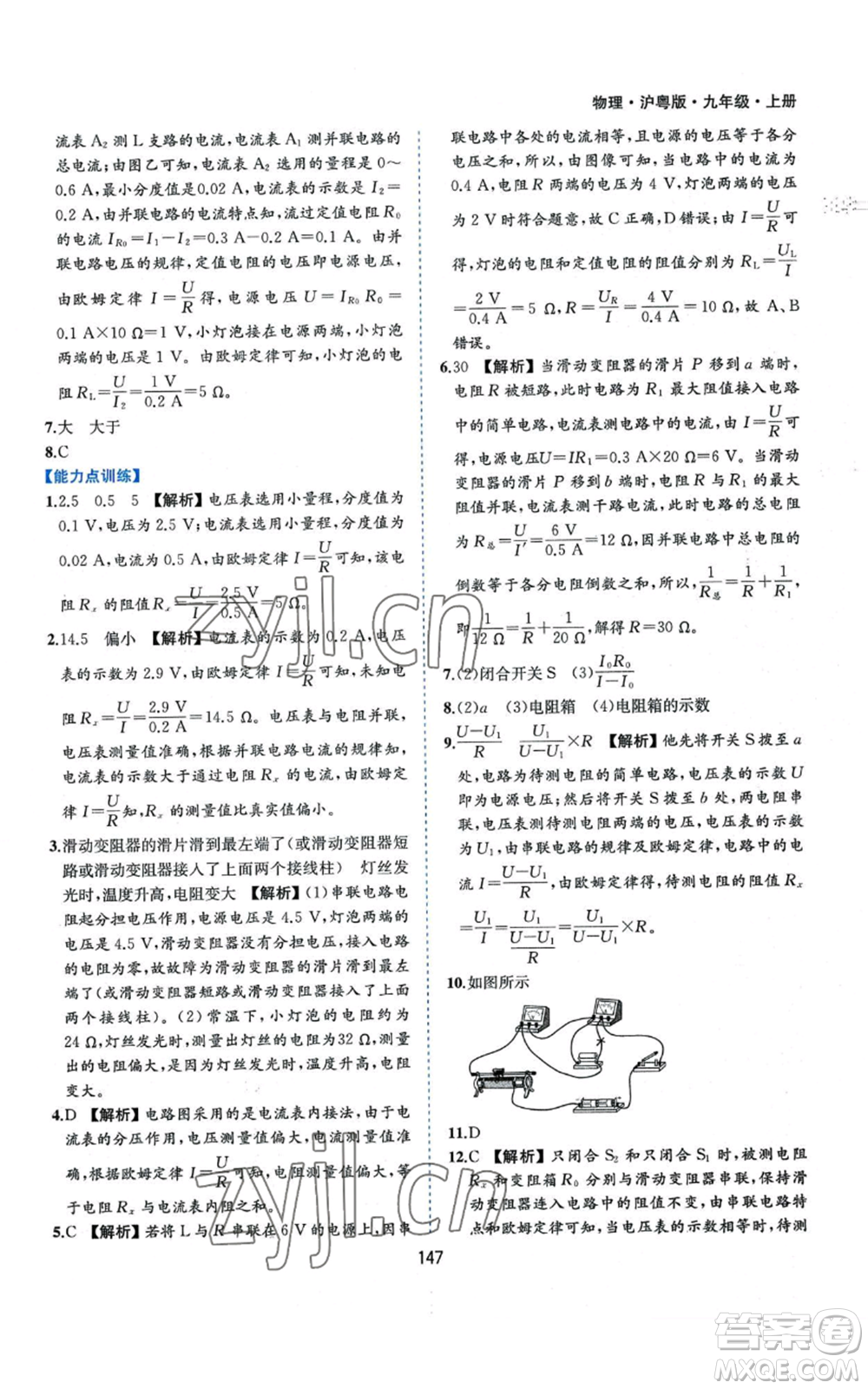 黃山書社2022新編基礎(chǔ)訓(xùn)練九年級(jí)上冊(cè)物理滬粵版參考答案