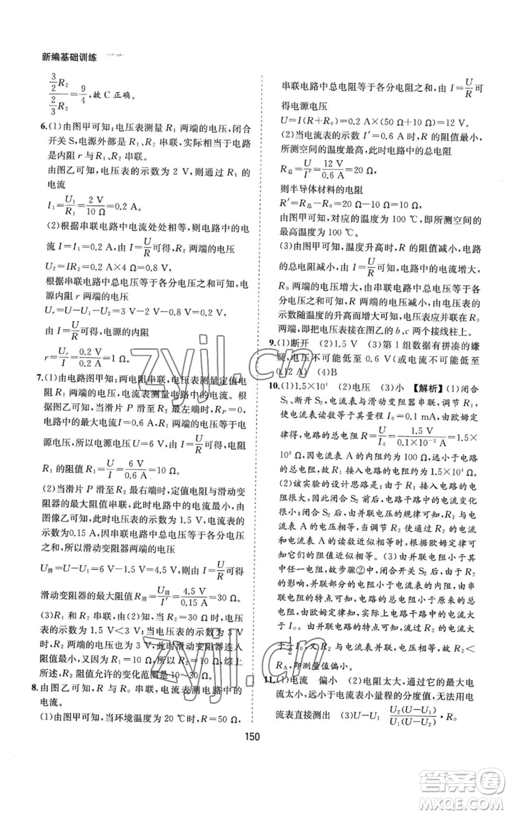 黃山書社2022新編基礎(chǔ)訓(xùn)練九年級(jí)上冊(cè)物理滬粵版參考答案