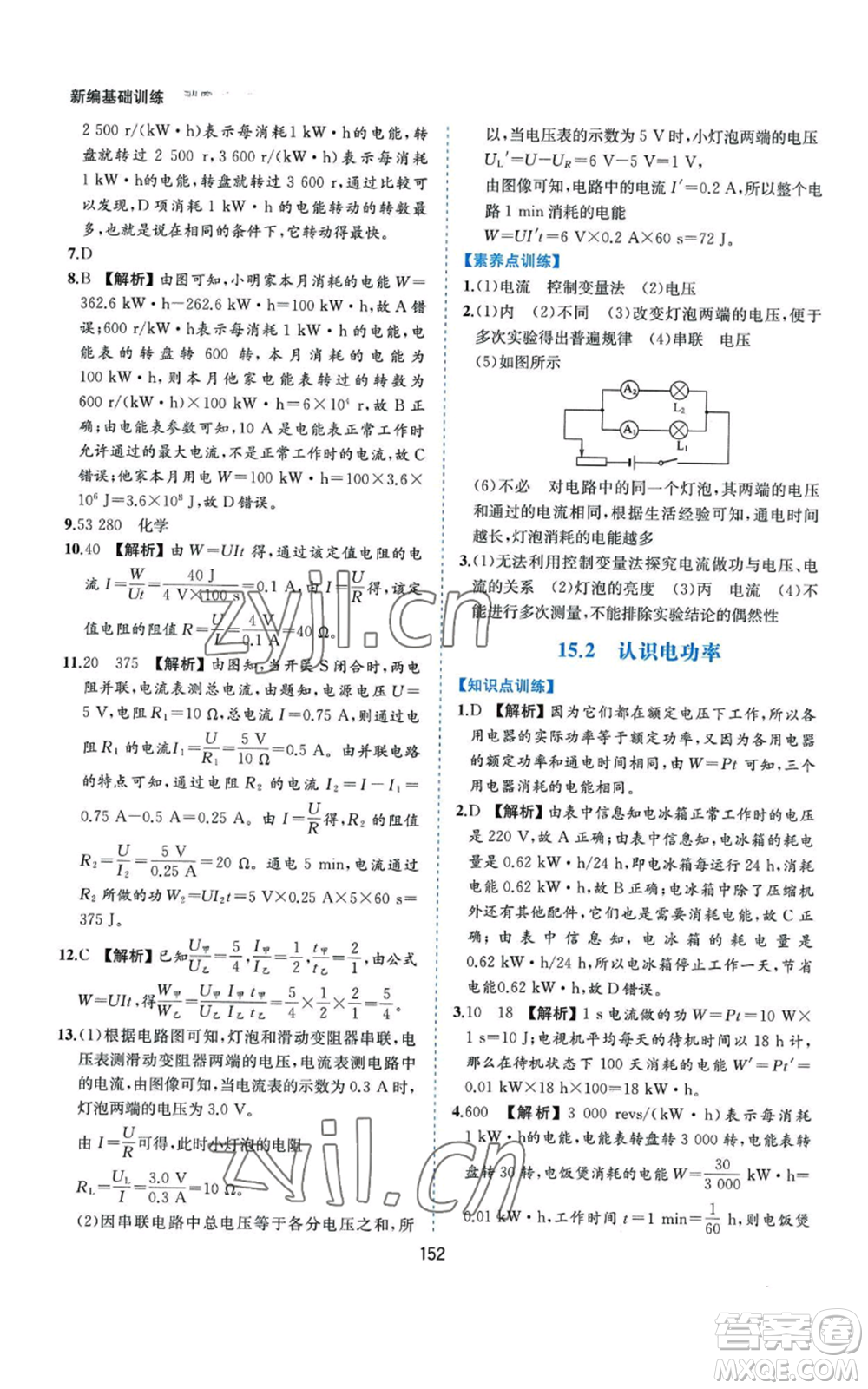 黃山書社2022新編基礎(chǔ)訓(xùn)練九年級(jí)上冊(cè)物理滬粵版參考答案