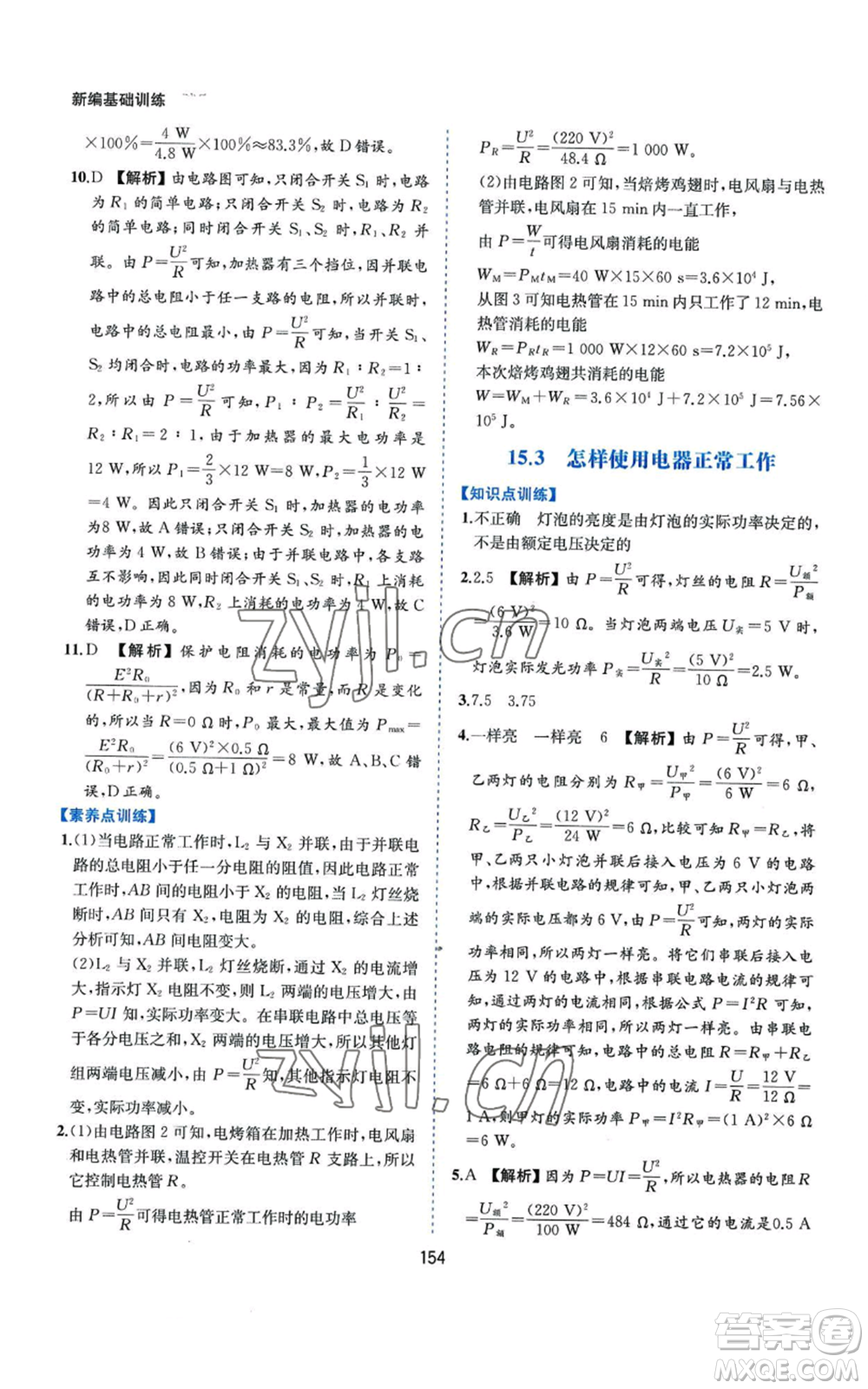 黃山書社2022新編基礎(chǔ)訓(xùn)練九年級(jí)上冊(cè)物理滬粵版參考答案