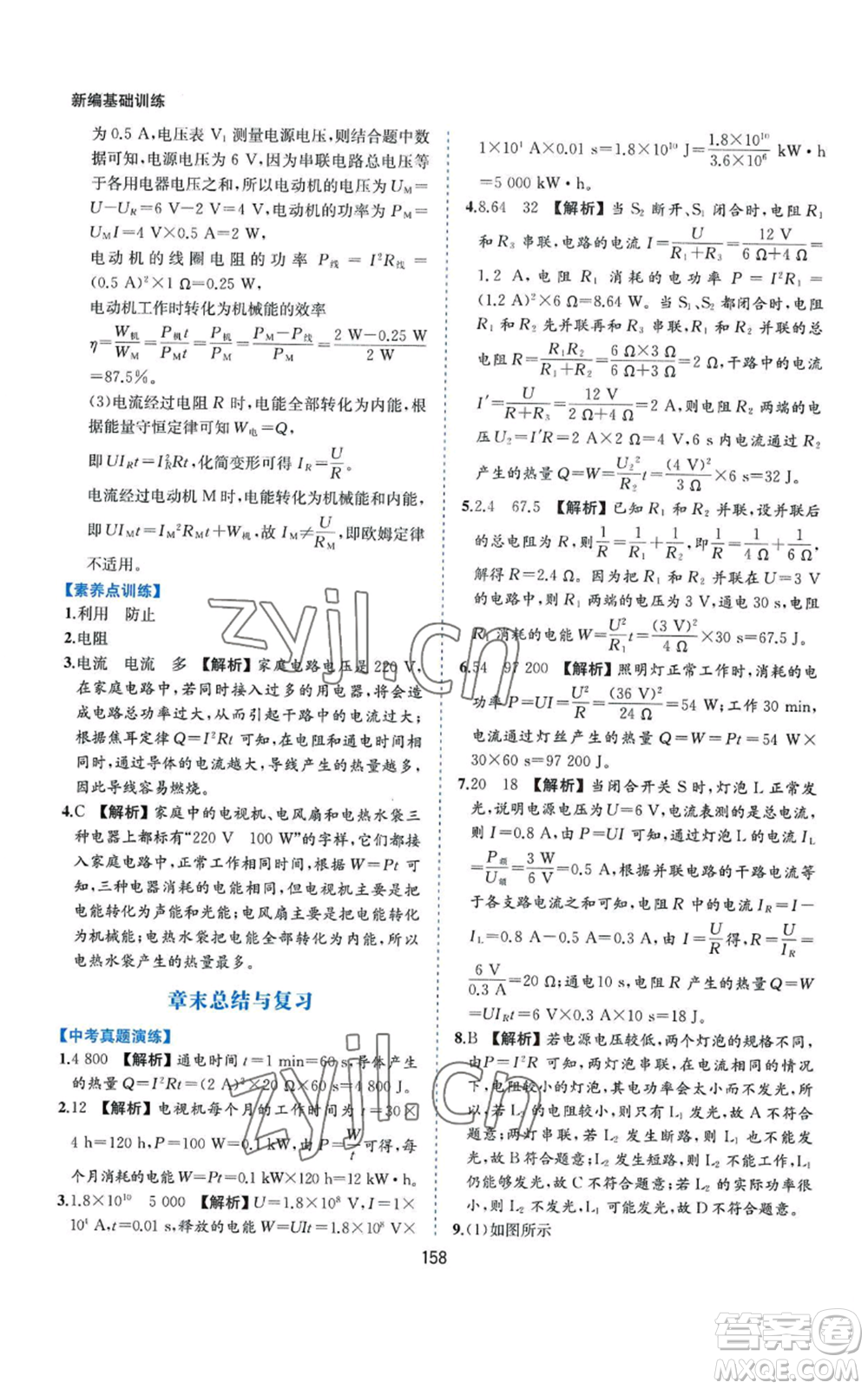 黃山書社2022新編基礎(chǔ)訓(xùn)練九年級(jí)上冊(cè)物理滬粵版參考答案