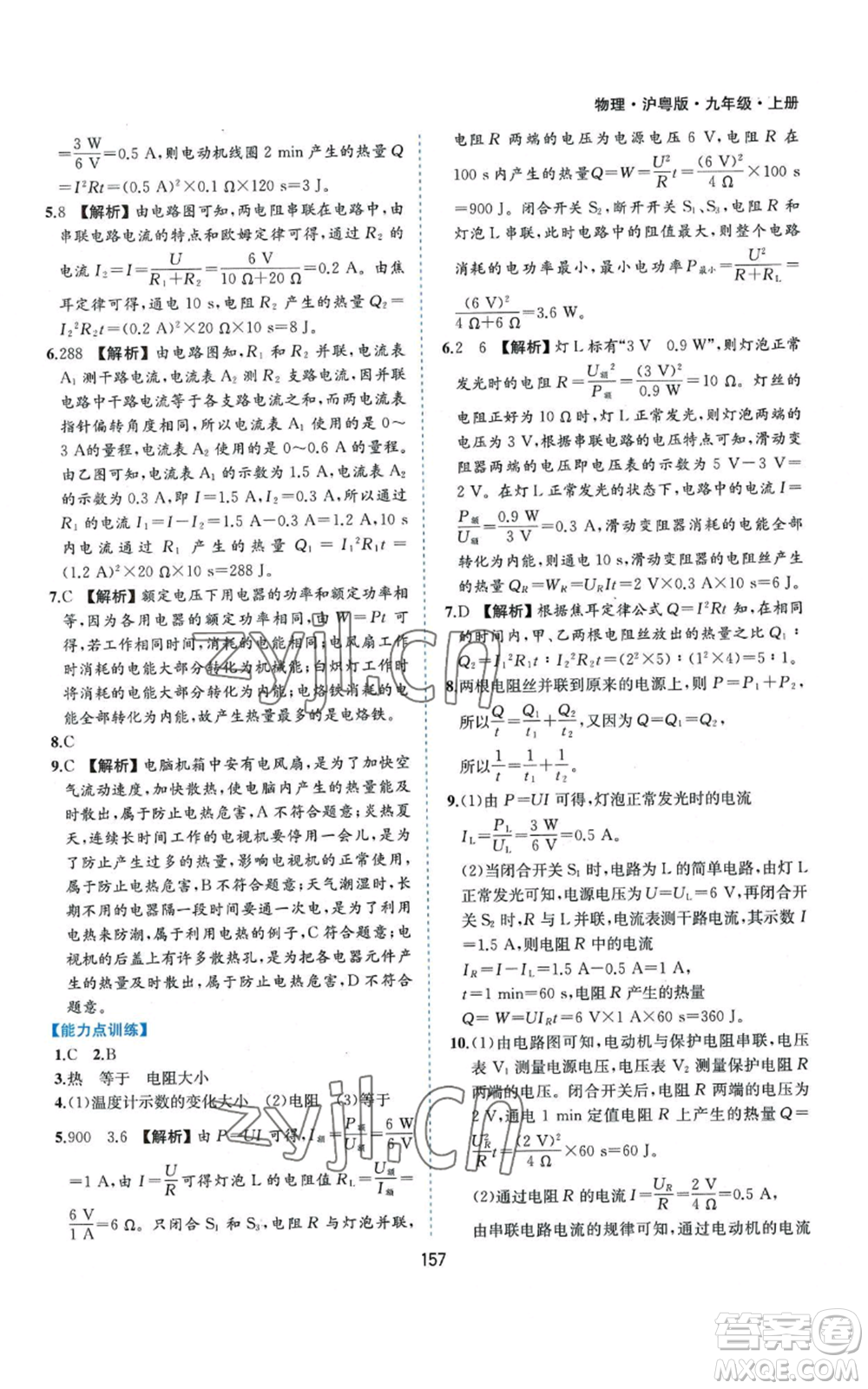 黃山書社2022新編基礎(chǔ)訓(xùn)練九年級(jí)上冊(cè)物理滬粵版參考答案