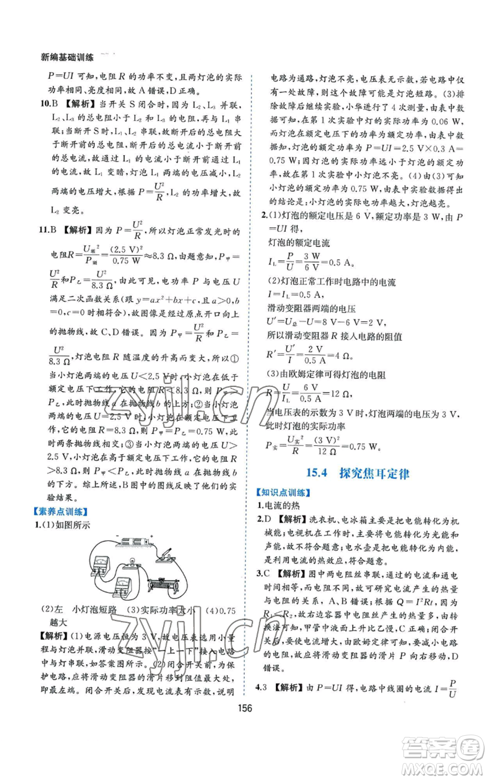 黃山書社2022新編基礎(chǔ)訓(xùn)練九年級(jí)上冊(cè)物理滬粵版參考答案