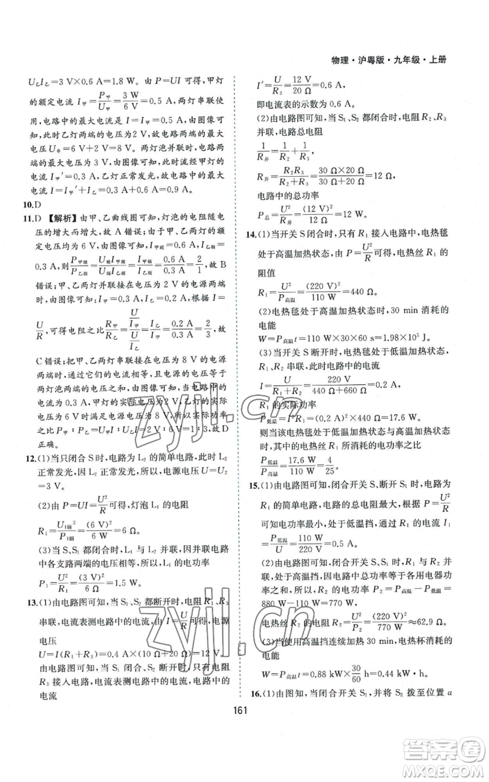 黃山書社2022新編基礎(chǔ)訓(xùn)練九年級(jí)上冊(cè)物理滬粵版參考答案