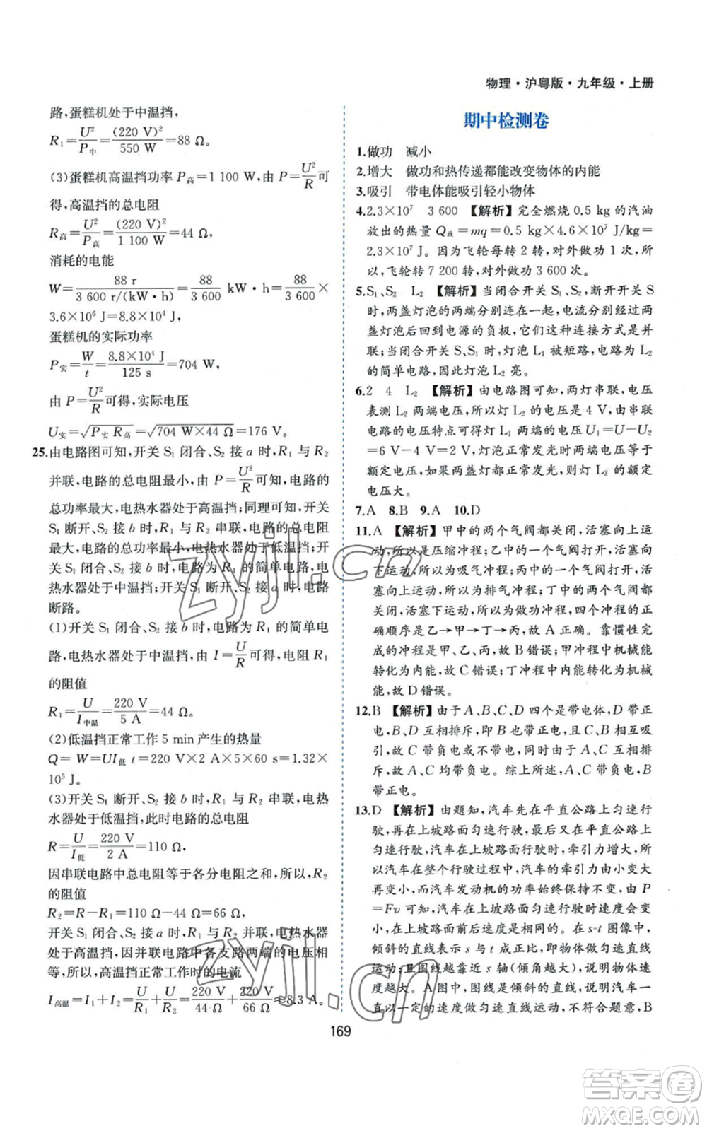 黃山書社2022新編基礎(chǔ)訓(xùn)練九年級(jí)上冊(cè)物理滬粵版參考答案