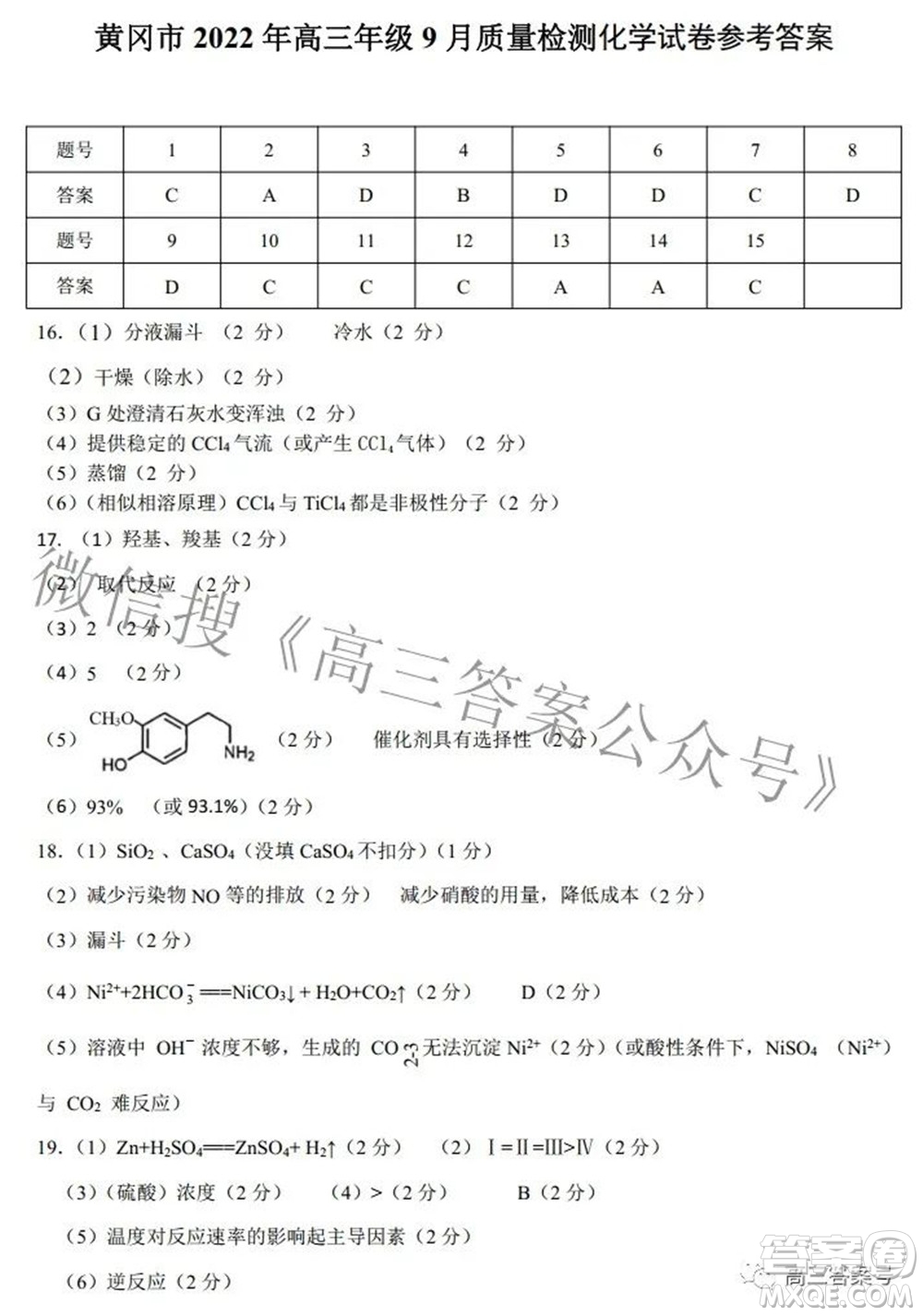 2023屆高三黃岡市9月調(diào)研考試化學(xué)試題及答案