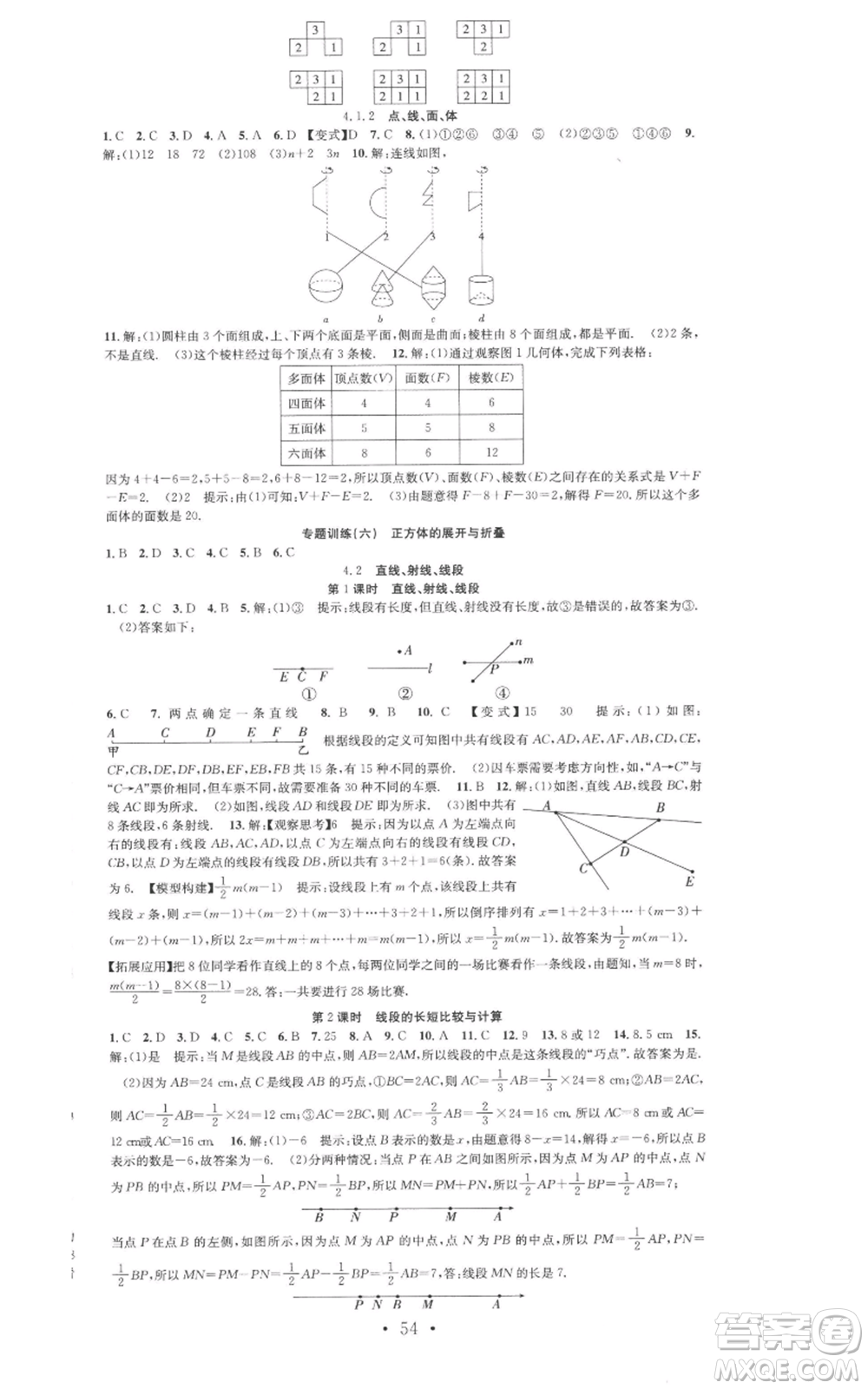 合肥工業(yè)大學出版社2022七天學案學練考七年級數學上冊人教版參考答案