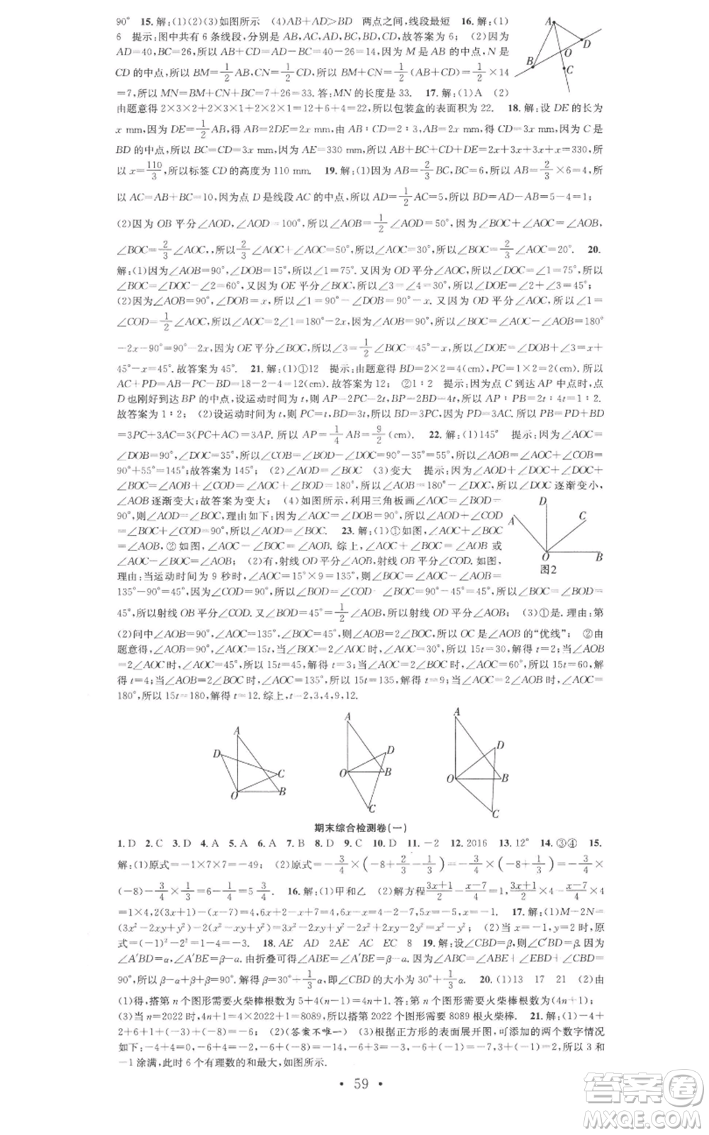 合肥工業(yè)大學出版社2022七天學案學練考七年級數學上冊人教版參考答案