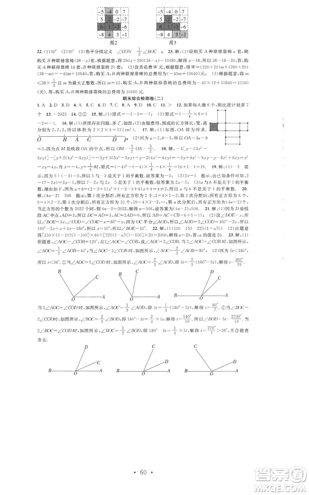 合肥工業(yè)大學出版社2022七天學案學練考七年級數學上冊人教版參考答案